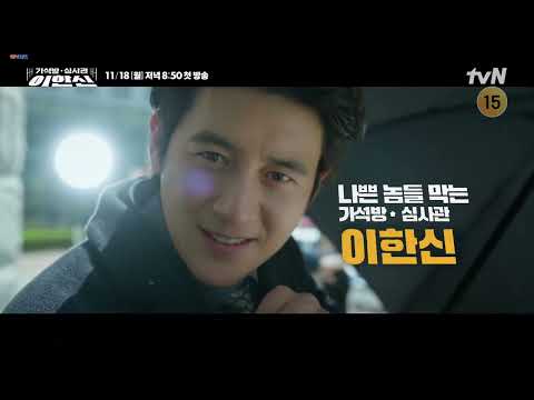 Parole Examiner Lee (2024) | Korean Drama | Enforcement of Justice Teaser thumbnail