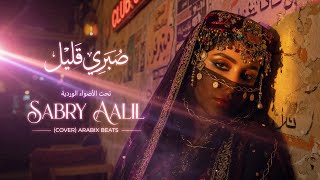 Download lagu Sabry Aalil (Cover) 🕌 Desert Night Vibes | Arabic Trap / Chill Beat Mix  mp3
