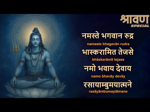 Calming SHIVA Mantra for Daily Listening in Shravan | Sawan Month Special Mantra | Har Har MAHADEV
