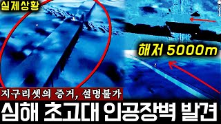 Download lagu A 'giant underwater barrier' captured 5,000 meters deep in the Antarctic (from the South Pole to ... mp3