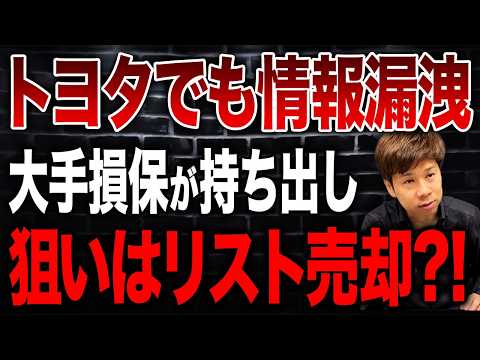 大手企業内でも不正が頻発…1,000件以上の個人情報漏洩はなぜ起こったのか？