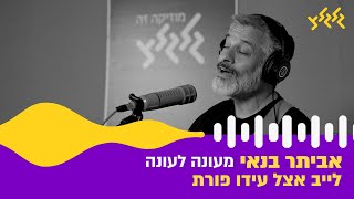 אביתר בנאי - מעונה לעונה (חי באולפן גלגלצ)