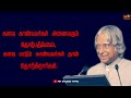 APJ Abdul Kalam Motivation WhatsApp Status Tamil WhatsApp Status Video