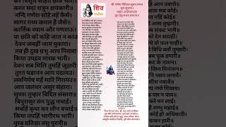 Download lagu शिव चालीसा -सावन2025  | श्री शिव चालीसा | Shiv Chalisa Aarti | Shiv Bhajan #shivratri #saavan somvar mp3