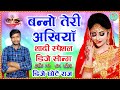 Banno Teri Ankhiyan Soorme Daani Dj Remix Hindi Sadi Song !! Dj Chhote Raj !!