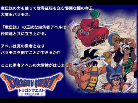 the birth dragon quest ,the legend of abel 1991 japan