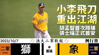 [情報] 昨日二軍李振昌