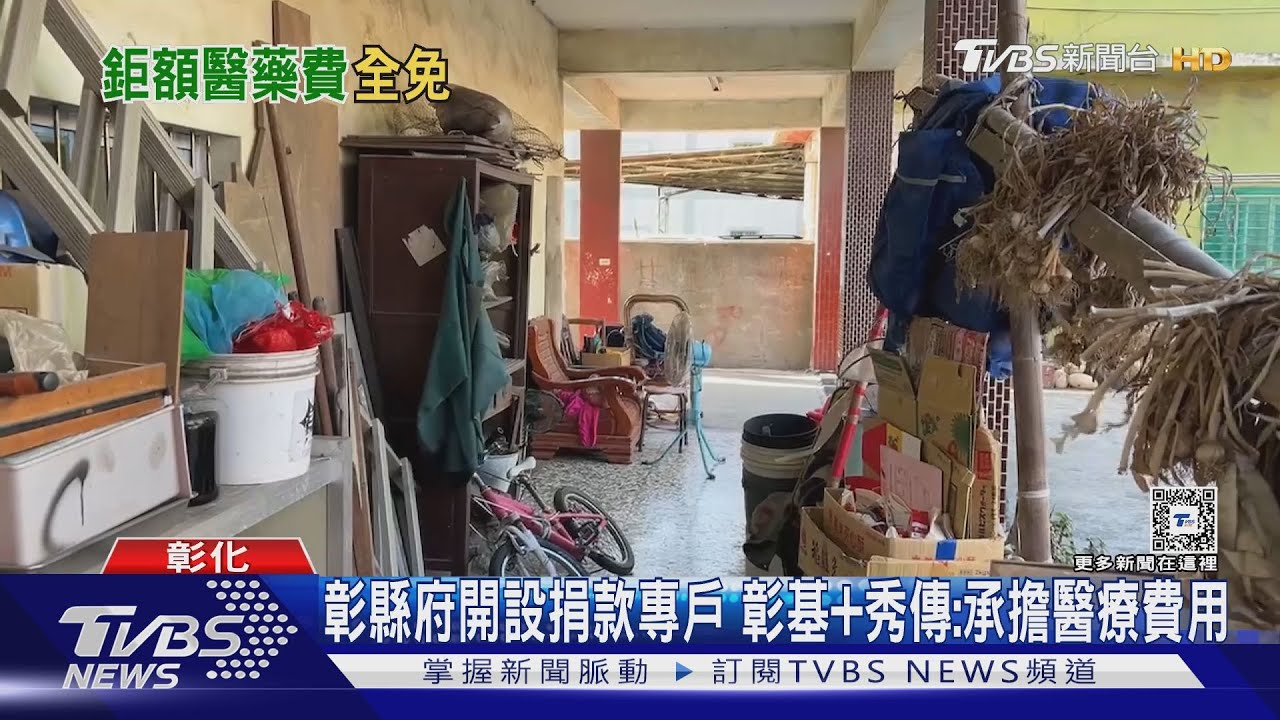 彰縣府開設捐款專戶　彰基+秀傳：承擔醫療費用