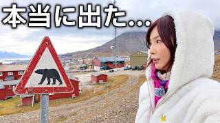 ホッキョクグマが生息する世界最北の街で24時間。最後にまさかの遭遇