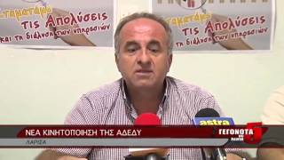 ΝΕΑ ΚΙΝΗΤΟΠΟΙΗΣΗ ΤΗΣ ΑΔΕΔΥ