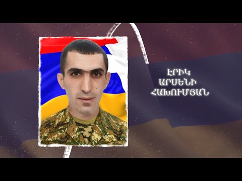 Ձեզ բացակա չենք դնի․ Էրիկ Հախումյան
