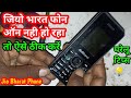 Jio Bharat Phone Is Not Turning On Jio Bharat Phone Is Not Turning On What To Do Jiobharat