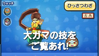 妖怪ウォッチぷにぷに・浅海の間ご褒美の大ガマの必殺懸賞をしました。