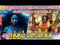 முனிநாதன் தேவி இருசி காட்டேரி அம்மாவ