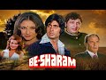 Besharam Full Movie | 70's Blockbuster Hindi Film | अमिताभ बच्चन, शर्मीला टैग