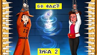 መርማሪ ማሁል | 6ቱ ቁልፎች (Pt2) // Ai Detects | Air Temple Heist, Street 35 Puzzle & Global Key Conspiracy