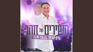 השירים של זוהר