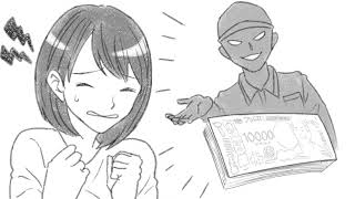 うまい話に要注意！！悪徳業者の罠