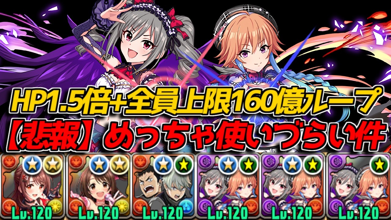 【悲報】デレマスで強いと思ったダークイルミネイト3体編成、非常に使いづらい件【パズドラ　デレマスコラボ】