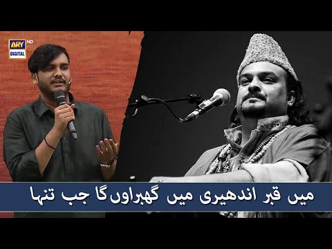 (Shaheed) Amjad Sabri Ka Aakhri Kalaam #ShaneRamazan