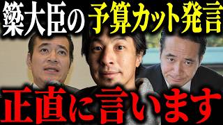 ※簗農水大臣※予算カット発言を撤回し謝罪した彼に一言いいですか？【ひろゆき 切り抜き 簗農水相 辞任 無料バス送迎問題 鈴木宗男 答弁 公職選挙法違反 働いて仕事で返せ 高市早苗  自民党】