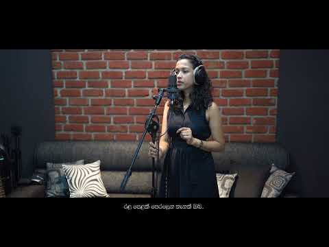 "අහස සේ ඔබ අනන්තයි " (Ahasa Se Oba Ananthai) Cover by Vindya Madushani