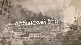 Кафе Албании и национальная кухня. Средняя цена обеда и как правильно выбрать сувениры