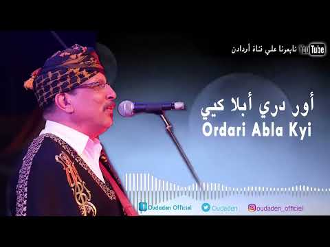 Oudaden - Ourdari Bla Kyi | أودادن - أوردري بلا كيي