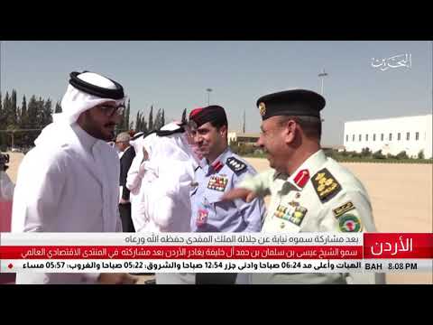 البحرين مركز الأخبار سمو الشيخ عيسى بن سلمان آل خليفة يغادر المملكة الأردنية 07 04 2019