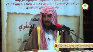 صورة شرح كتاب إحكام الأحكام لابن النقاش22  الشيخ العلامة سعد الشثري