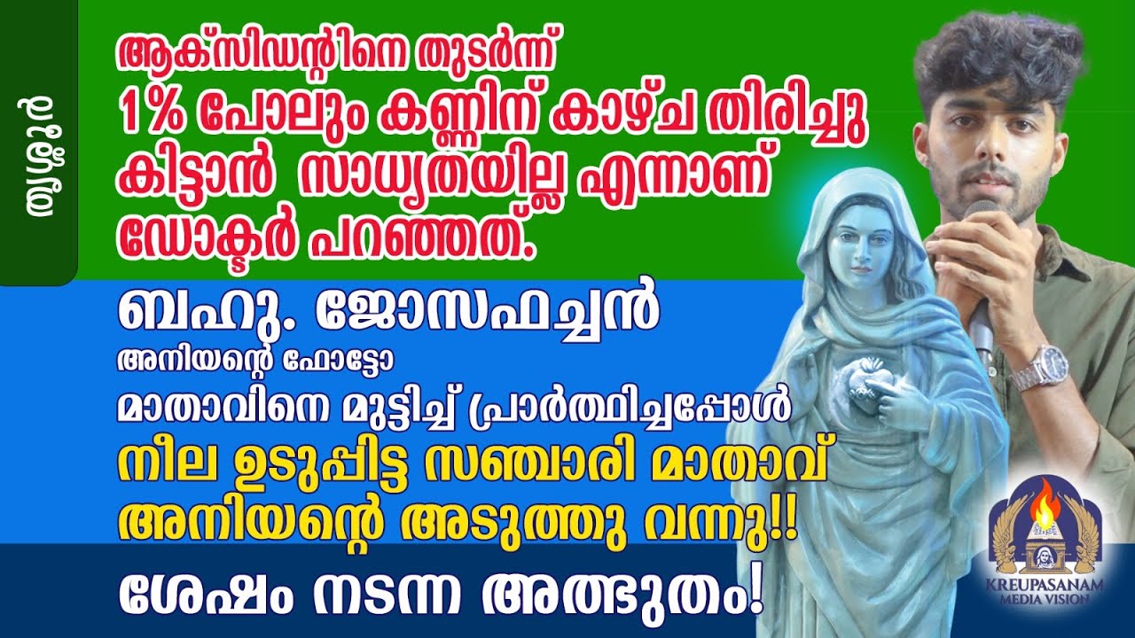 ആക്സിഡന്റിനെ തുടർന്ന് 1% പോലും കണ്ണിന് കാഴ്ച തിരിച്ചു കിട്ടാൻ സാധ്യതയില്ല എന്നാണ് ഡോക്ടർ പറഞ്ഞത്