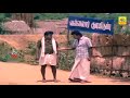 ஏண்டா டேய் போலீஸ்கரன் கிட்டையே லஞ்சம