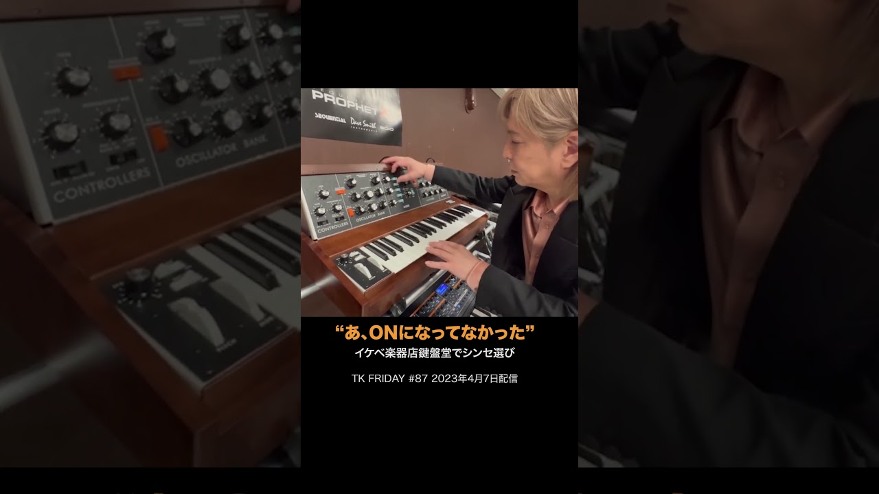 #小室哲哉 イケベ楽器 鍵盤堂でシンセ選び♪  #tetsuyakomuro #tetsuyakomurostudio #tmnetwork