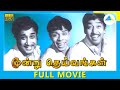 Moondru Deivangal 1971 Tamil Full Movie Sivaji Ganesan Nagesh Full HD