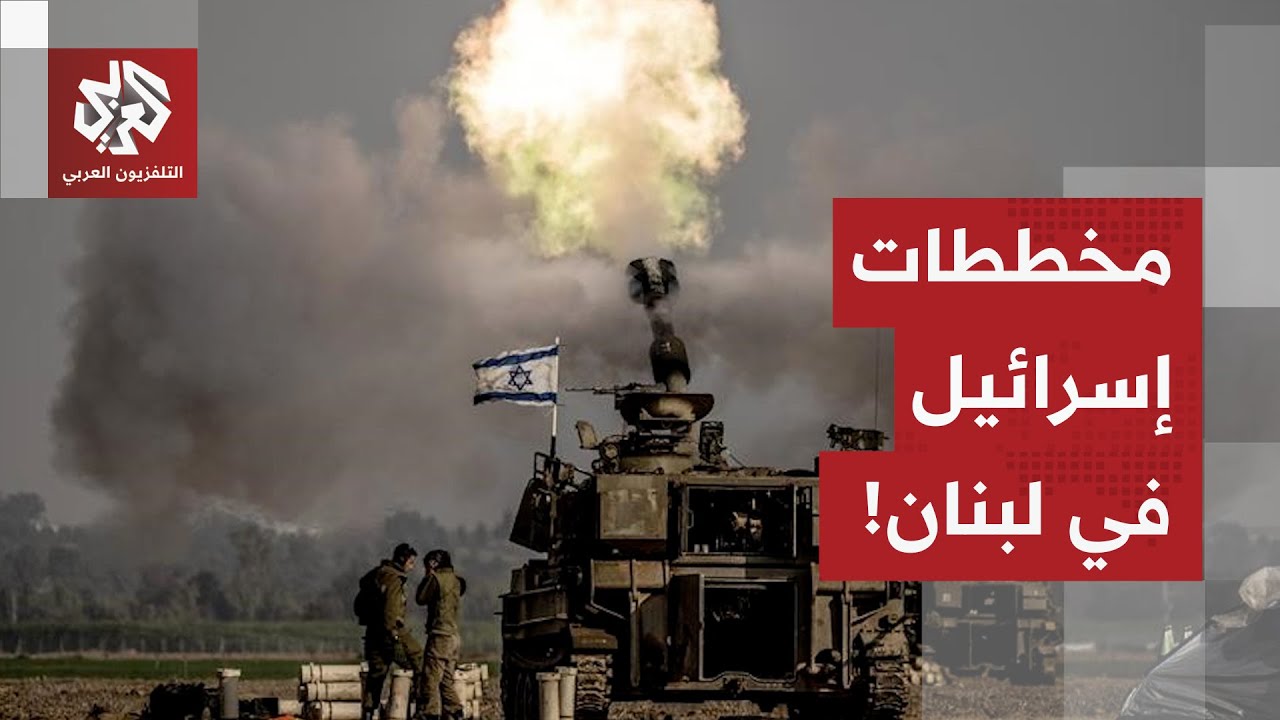 إسرائيل ترتب سيناريوهات نزع سلاح حزب الله.. وخيار الحرب على لبنان مرة أخرى وا?