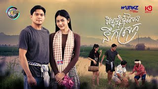 ភ្ជុំបិណ្ឌខ្ញុំសែននឹកស្រុក | ឧកញ៉ា ខេមរៈ សិរីមន្ត [ OFFICIAL MV ](អបអរសាទរពិធីបុណ្យភ្ជុំបិណ្ឌ)
