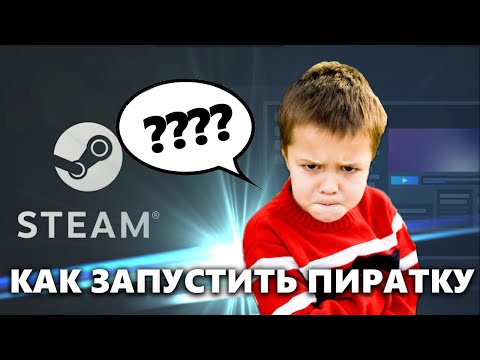 ИГРА-ПИРАТКА ЗАПУСКАЕТ СТИМ??? | РЕШЕНИЕ