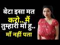 Suvichar | Emotional Heart Touching Story | Motivational Story | Moral Story Hindi Sacchi Kahani DEFAULT Thumbnail