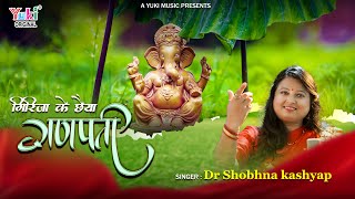 Girija Ke Chhaya Ganpati Tumhe Pukaru — गिरिजा के छैया गणपति तुम्हे पुकारू: श्री गणेश भजन devotional song