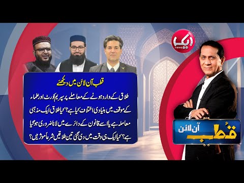 Qutb Online with Bilal Qutb | Ep# 417 | 21 JAN 2026 | Aik Programs