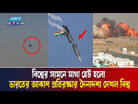 ভারতের গর্ব ধূলায়, আকাশেই ভেঙে পড়ল যুদ্ধবিমান | Dubai Arishow | Indian Tejas Aircraft | Ekushey TV
