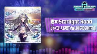 【グルコス4】君のStarlight Road / セイネ(CV: 河上英里子) feat. MASAKI(ZUNTATA)