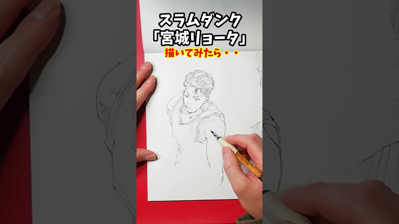 スラムダンク「宮城リョータ」イラストメイキング