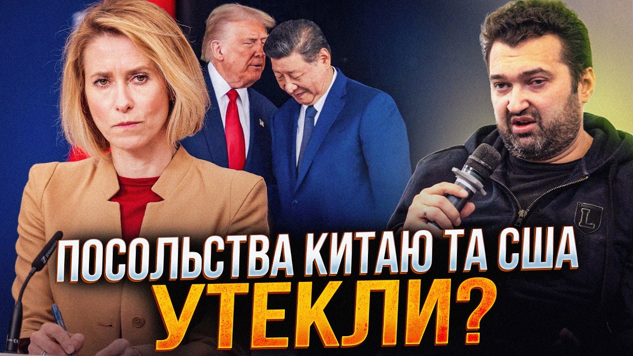 💥Скандальна заява Каллас, СІ і Трамп зберігають посольства у центрі Києва, ?
