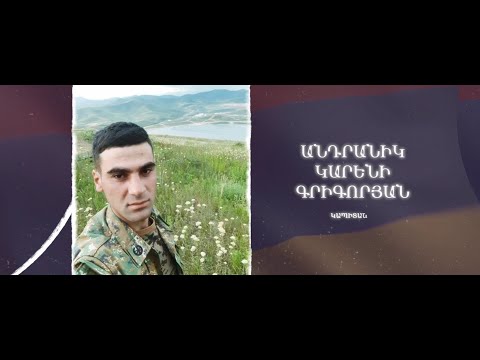 Ձեզ բացակա չենք դնի․ Անդրանիկ  Գրիգորյան