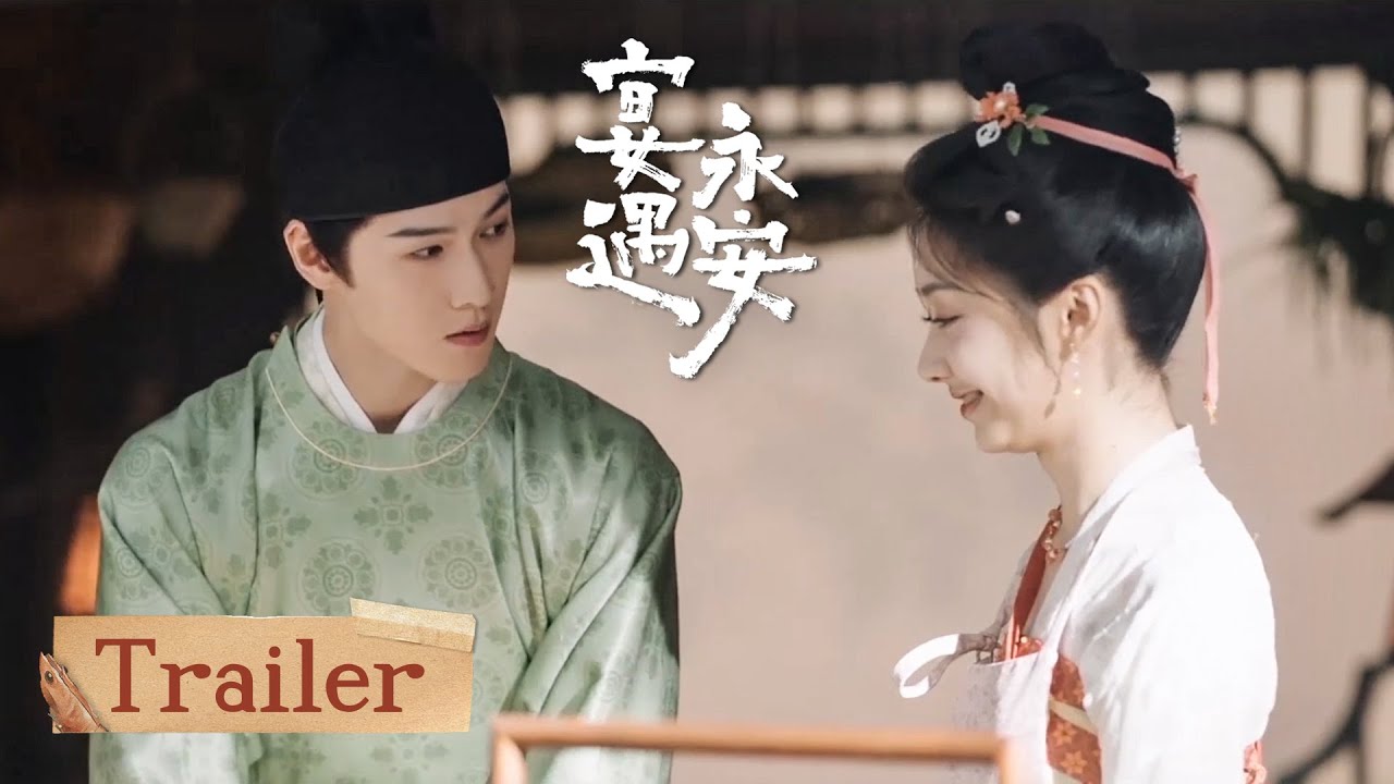 《宴遇永安》分集劇情-第6集