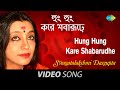 Hung Hung Kare Shabarudhe Kalika Stuti Swagatalakshmi Dasgupta Official Video