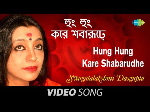 download lagu mp3 mp4 Hung Hung Kare Shabarudhe Lyrics, download lagu Hung Hung Kare Shabarudhe Lyrics gratis, unduh video klip Hung Hung Kare Shabarudhe Lyrics
