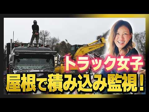 【仕事密着】トラック女子が430馬力の大型トレーラでスクラップ運搬｜華麗なハンドル捌きが光る！