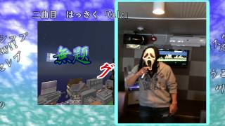 無題のカラオケ大会 個人戦編